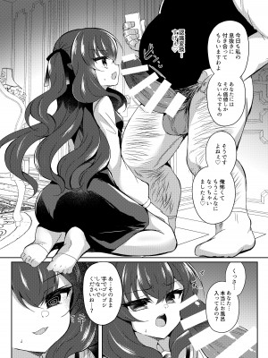 [Lonely Church (鈴音れな)] 生意気令嬢に催眠調教 [DL版]_15