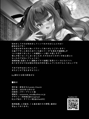 [Lonely Church (鈴音れな)] 生意気令嬢に催眠調教 [DL版]_28