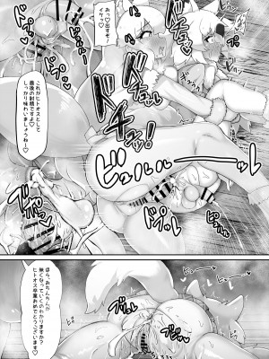 [しこりぱ] けものサウナ2_29