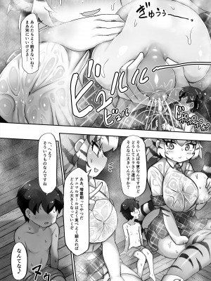 [しこりぱ] けものサウナ2_14