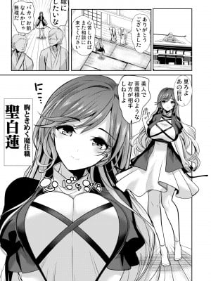 [背徳漢] 東方催眠5 暗示によって男根中毒にさせられた聖白蓮 (東方Project) [DL版]_02