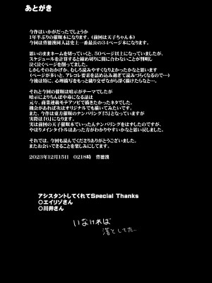 [背徳漢] 東方催眠5 暗示によって男根中毒にさせられた聖白蓮 (東方Project) [DL版]_36