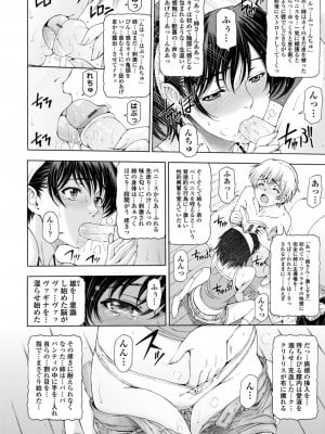[瀬奈陽太郎] 姉はショタを好きになる [DL版]_068