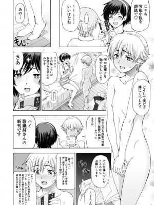 [瀬奈陽太郎] 姉はショタを好きになる [DL版]_066
