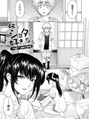 [瀬奈陽太郎] 姉はショタを好きになる [DL版]_099
