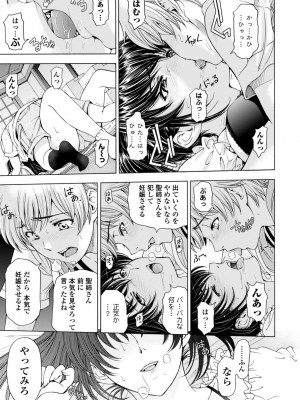 [瀬奈陽太郎] 姉はショタを好きになる [DL版]_103