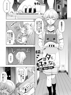 [瀬奈陽太郎] 姉はショタを好きになる [DL版]_081