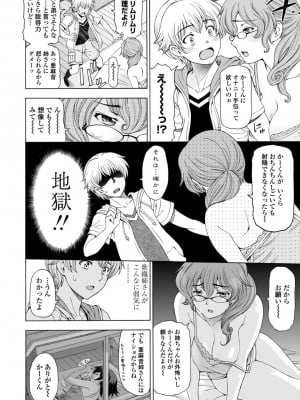 [瀬奈陽太郎] 姉はショタを好きになる [DL版]_084