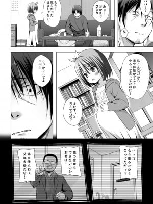 [ノラネコノタマ (雪野みなと)] 小さな天使のおしごとはIV [DL版]_11