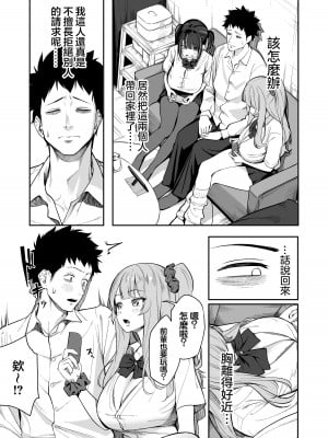 [えびぞり団 (しえん)] 先輩、今日泊ってもいいよね？ [王の木×迪奥的黄金呆毛个人汉化] [DL版]_09