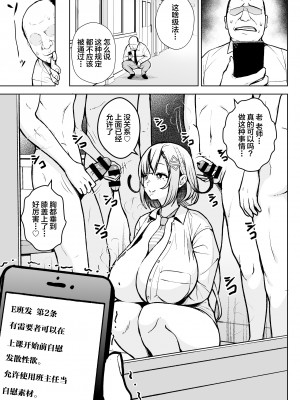 (C103) [Circle Eden (ヂイスケ)] 1年イカ組カキタレ先生 (オリジナル) [中国翻訳]_12