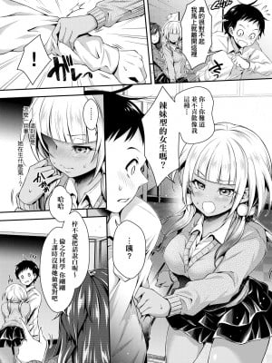 [ハチゴ] ハーレム女学院♡体験入学 [中国翻訳] [無修正]_059