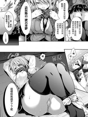 [ハチゴ] ハーレム女学院♡体験入学 [中国翻訳] [無修正]_091