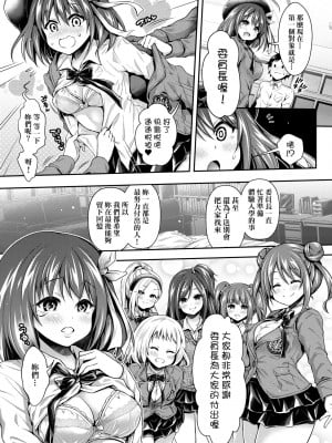 [ハチゴ] ハーレム女学院♡体験入学 [中国翻訳] [無修正]_184