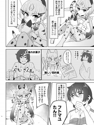 [ダル・ゾデサデハーイ (ダル)] ジョフロイネコはお年頃 (けものフレンズ) [DL版]_06