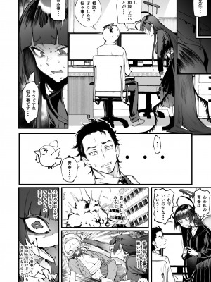 [目つき悪い教団 (駿河クロイツ)] ツルギだって青春したい (ブルーアーカイブ) [DL版]_07