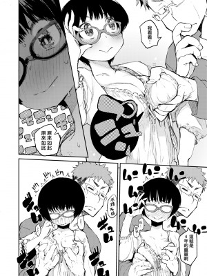[ひょころー] おとめぼれ [中国翻訳] [無修正]_115