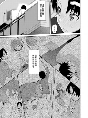 [ひょころー] おとめぼれ [中国翻訳] [無修正]_182
