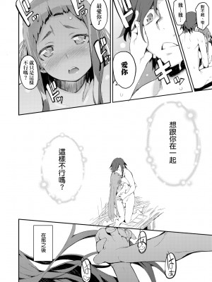 [ひょころー] おとめぼれ [中国翻訳] [無修正]_167