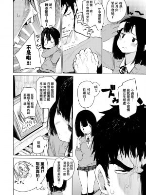 [ひょころー] おとめぼれ [中国翻訳] [無修正]_091