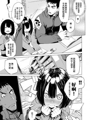 [ひょころー] おとめぼれ [中国翻訳] [無修正]_088