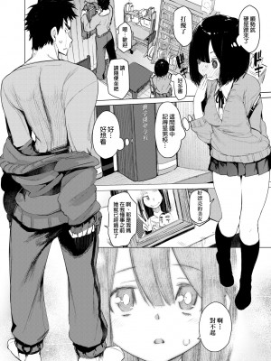[ひょころー] おとめぼれ [中国翻訳] [無修正]_089