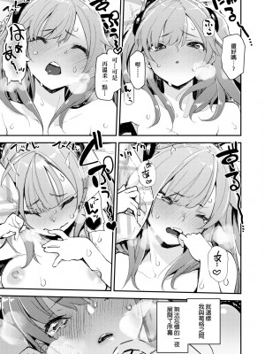 [ひょころー] おとめぼれ [中国翻訳] [無修正]_044