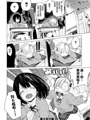 [ひょころー] おとめぼれ [中国翻訳] [無修正]_111