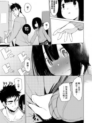 [ひょころー] おとめぼれ [中国翻訳] [無修正]_092