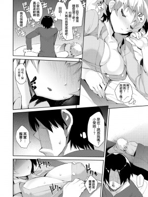 [ひょころー] おとめぼれ [中国翻訳] [無修正]_185