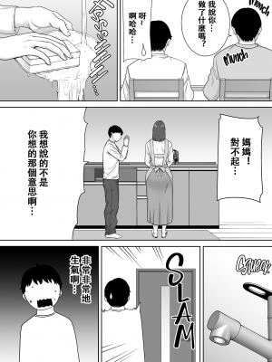 [母印堂 (シベリアン母スキー)] 僕の母さんで、僕の好きな人。8 [無修正][DL版][中国翻訳][996重嵌][皇色汉化]_008