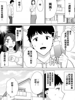 [母印堂 (シベリアン母スキー)] 僕の母さんで、僕の好きな人。8 [無修正][DL版][中国翻訳][996重嵌][皇色汉化]_012