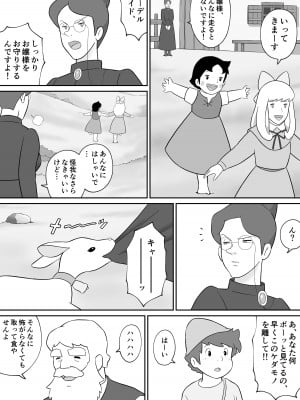 [徳永プーサク] フランクフルトの熟女ロッテンマイヤー (アルプスの少女ハイジ)_03