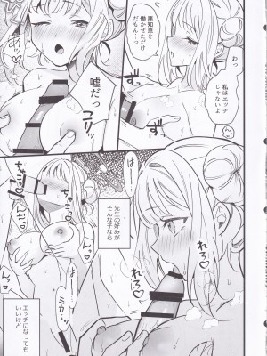 (C103) [One and Only (せち)] 聖夜純愛真剣交際婚前交渉本 (ブルーアーカイブ)_10