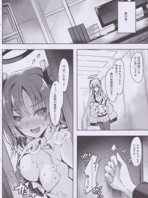 (C103) [どらやきや (井上たくや)] ノアちゃんのえっち本 (ブルーアーカイブ)_09