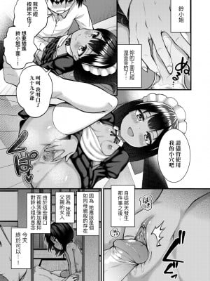 [びんせん] 長寿戯画 [中国翻訳] [無修正]_016