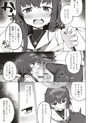 [ぷにぷにのほっぺ (かわよい)] 古書館の隠しごと (ブルーアーカイブ) [DL版]_05