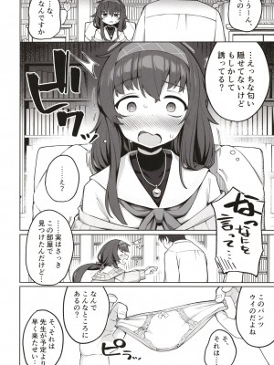 [ぷにぷにのほっぺ (かわよい)] 古書館の隠しごと (ブルーアーカイブ) [DL版]_04