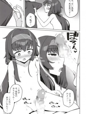 [ぷにぷにのほっぺ (かわよい)] 古書館の隠しごと (ブルーアーカイブ) [DL版]_09