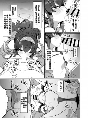[Ballistic onahole (Б)] 愛い憂い魔術師にウイニングショットを! (ブルーアーカイブ) [欶澜汉化组]_09
