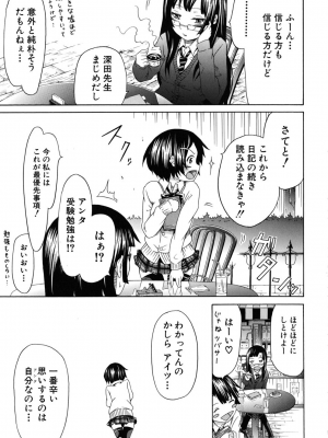 (成年コミック) [赤月みゅうと] イノセント～少女メモリア～ [無修正]_011