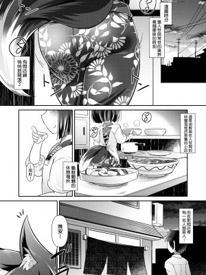 [あまがえる] 妖怪小料理屋にようこそ [中国翻訳] [無修正]_010