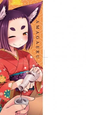 [あまがえる] 妖怪小料理屋にようこそ [中国翻訳] [無修正]_004