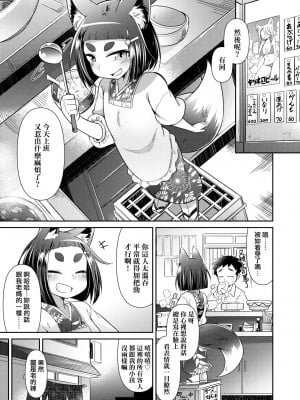 [あまがえる] 妖怪小料理屋にようこそ [中国翻訳] [無修正]_012