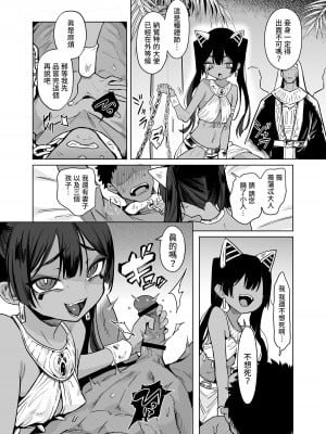 [蟹村飯店 (かに村えびお)] ウェプト様!人間をイジメちゃいけません!  [中国翻訳]_08