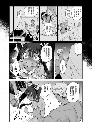[蟹村飯店 (かに村えびお)] ウェプト様!人間をイジメちゃいけません!  [中国翻訳]_50