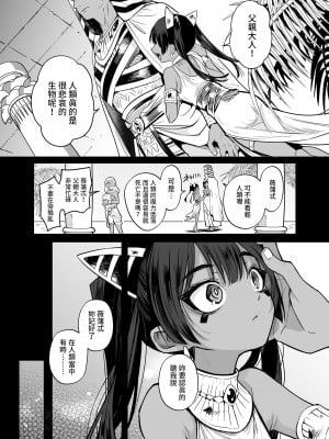 [蟹村飯店 (かに村えびお)] ウェプト様!人間をイジメちゃいけません!  [中国翻訳]_03