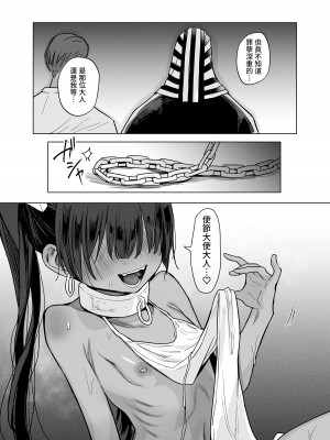 [蟹村飯店 (かに村えびお)] ウェプト様!人間をイジメちゃいけません!  [中国翻訳]_73