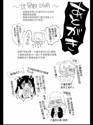 [蟹村飯店 (かに村えびお)] ウェプト様!人間をイジメちゃいけません!  [中国翻訳]_76