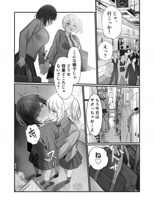 [ふきこぼし (津tu裏)] ふたなりちんぽ見られたらセフレができた [DL版]_08